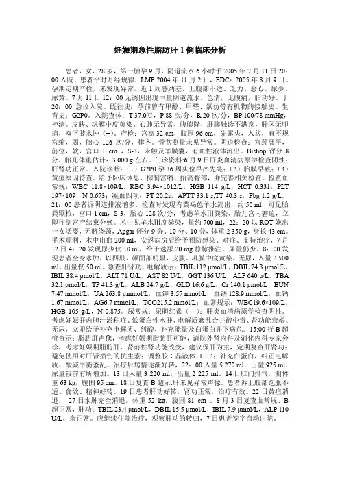 妊娠期急性脂肪肝1例临床分析