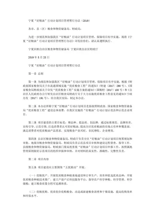 宁夏“好粮油”行动计划项目管理暂行办法(2019)