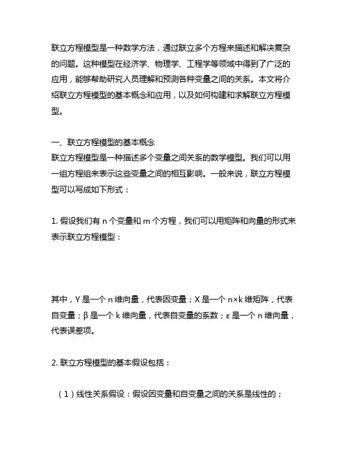 联立方程模型 make system
