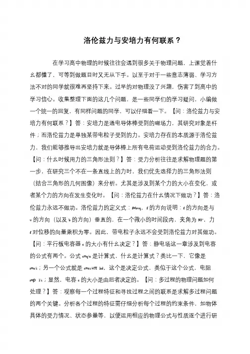 洛伦兹力与安培力有何联系？