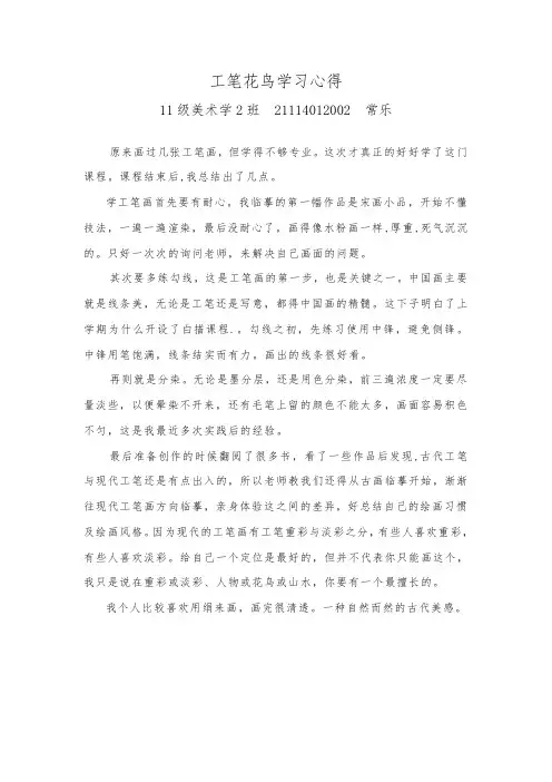 工笔花鸟学习心得