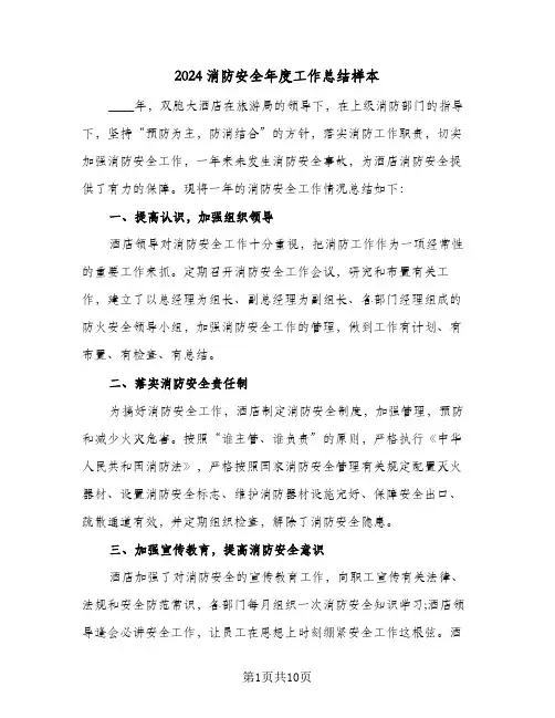 2024消防安全年度工作总结样本（5篇）