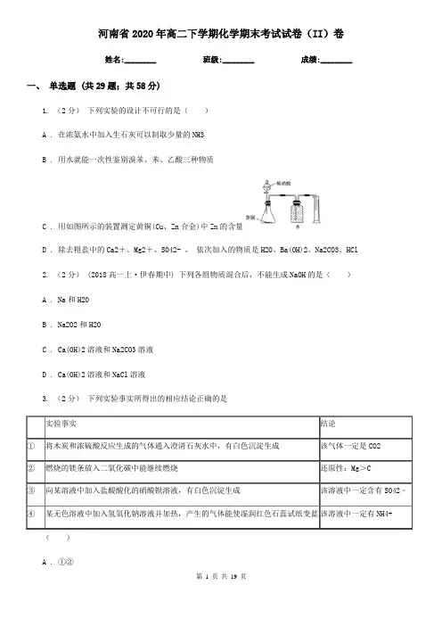 河南省2020年高二下学期化学期末考试试卷(II)卷