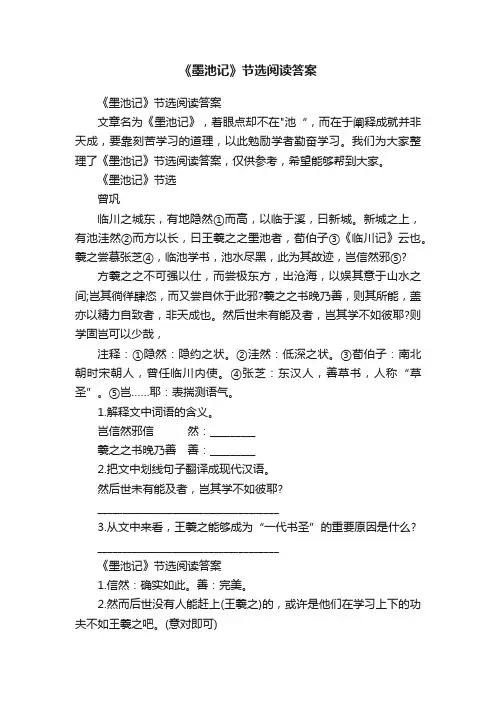 《墨池记》节选阅读答案