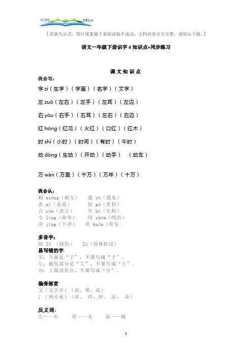 部编语文一年级下册识字4《猜字谜》知识点+同步练习.doc