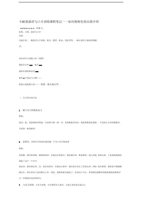 卡耐基演讲与口才训练课程笔记