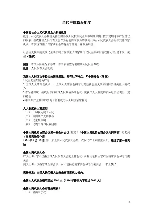 当代中国政治制度(精修版)