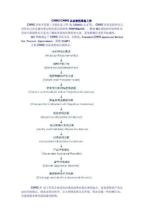 CMMI认证前的准备工作