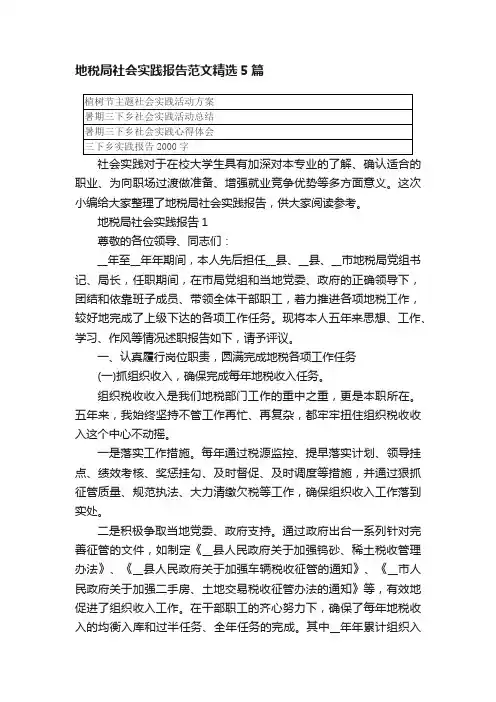 地税局社会实践报告范文精选5篇