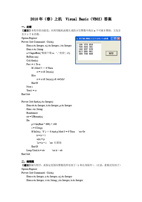 2010春VB02上机答案