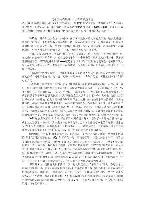史蒂夫.乔布斯-用一只“苹果”改变世界