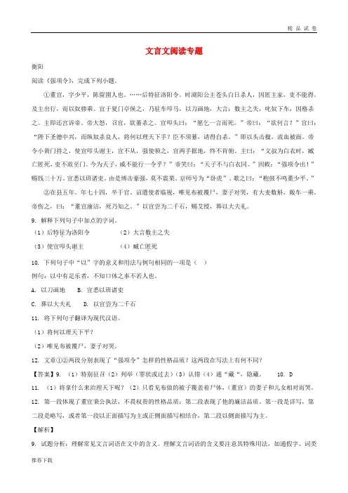 2019年中考语文试卷精选汇编 文言文阅读专题 新目标版