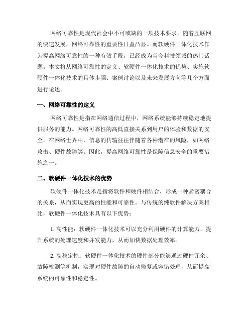如何利用软硬件一体化技术提高网络可靠性