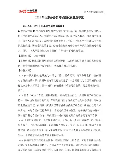 2011年山东公务员考试面试真题及答案