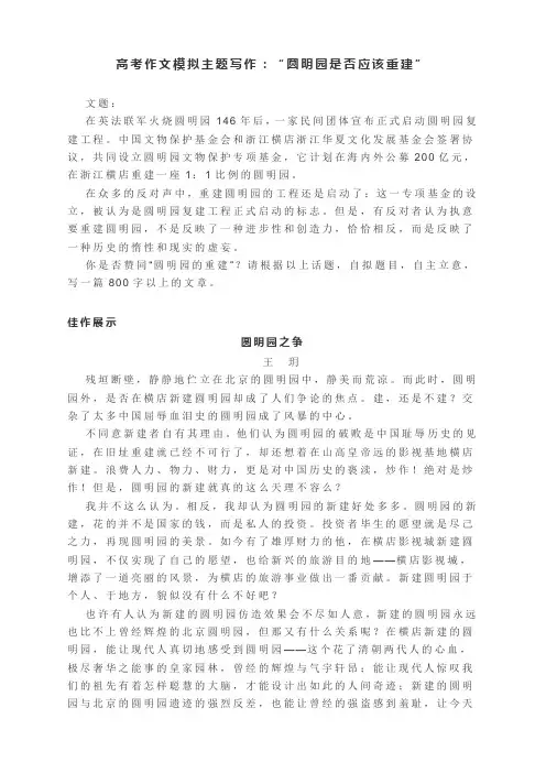 高考作文模拟主题写作：“圆明园是否应该重建”