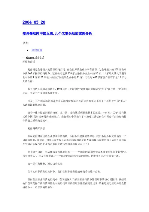 麦肯锡—咨询手册—麦肯锡失败总结