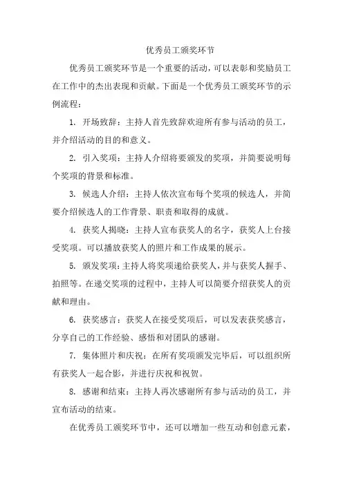 优秀员工颁奖环节