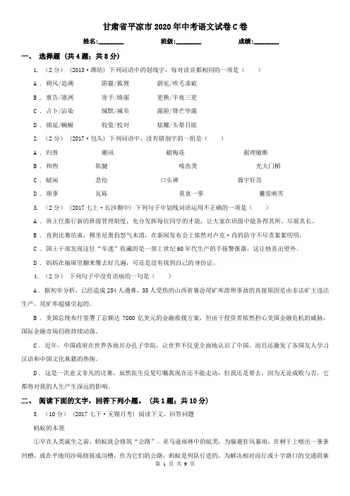 甘肃省平凉市2020年中考语文试卷C卷
