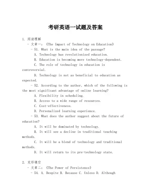 考研英语一试题及答案
