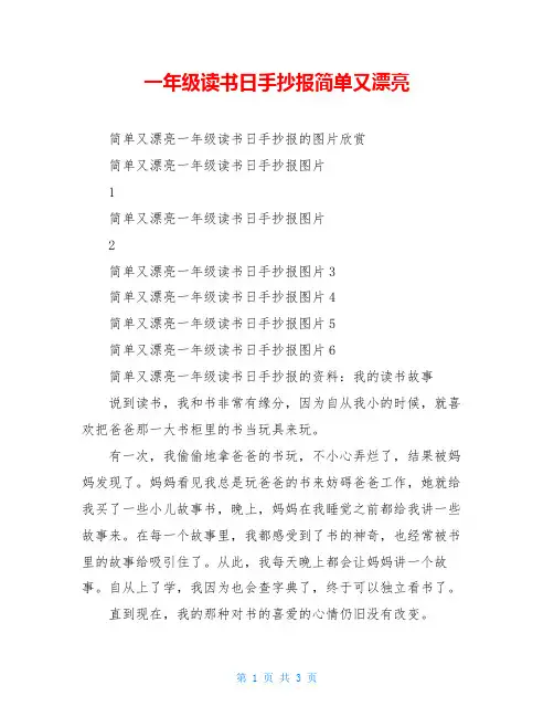 一年级读书日手抄报简单又漂亮