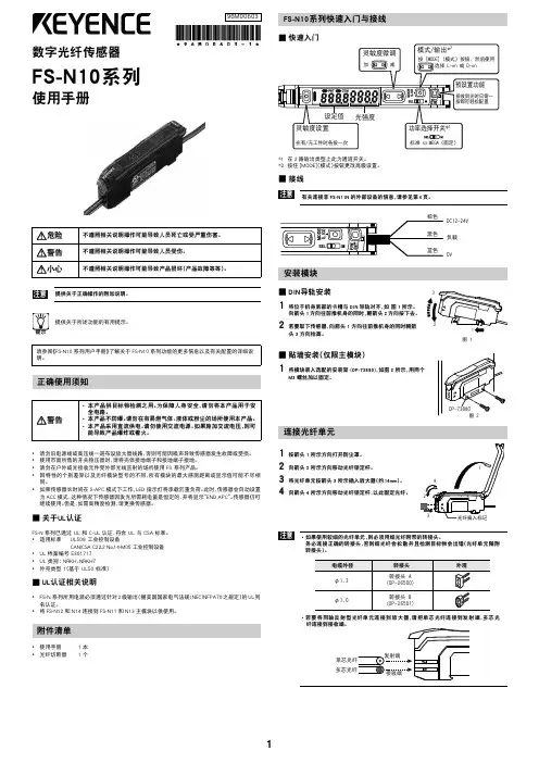 FS-N10_中文说明书 11-08