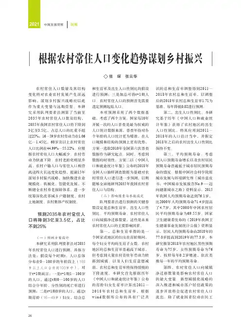 根据农村常住人口变化趋势谋划乡村振兴