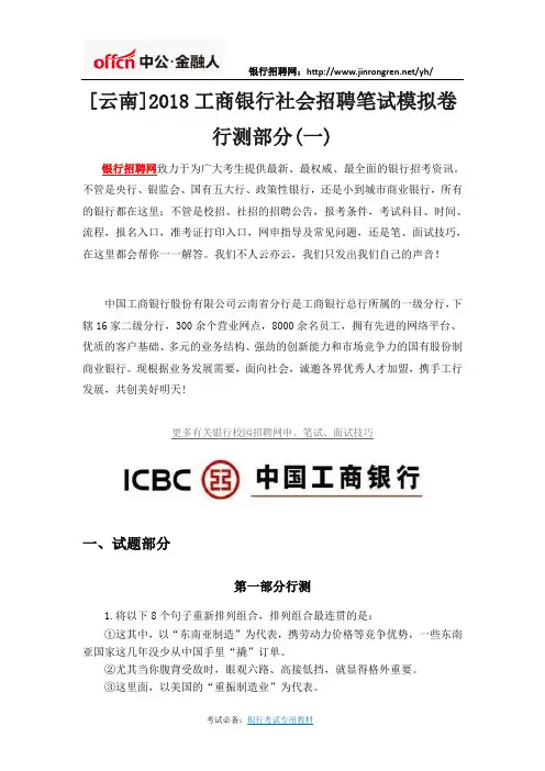 [云南]2018工商银行社会招聘笔试模拟卷行测部分(一)