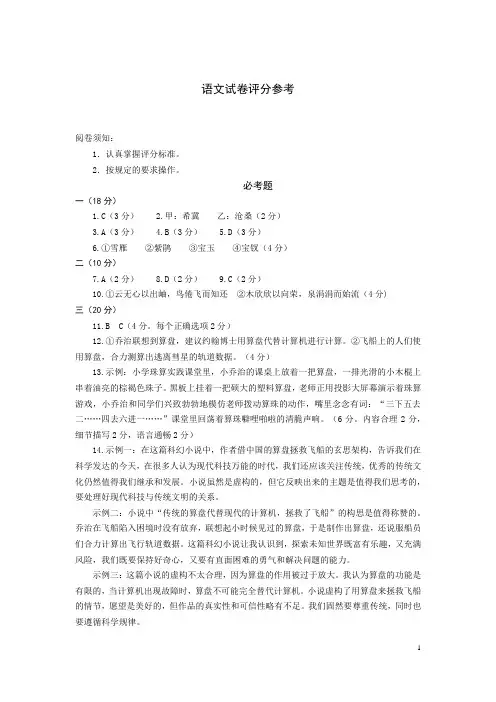 高三语文2015北京夏季会考答案解析word版