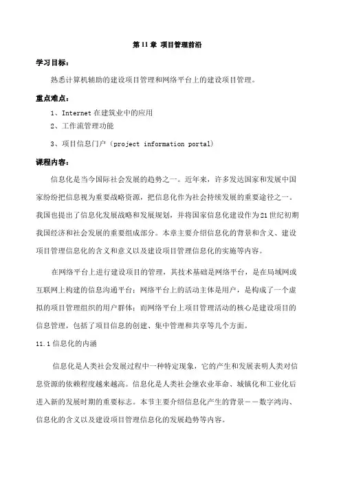 项目管理前沿