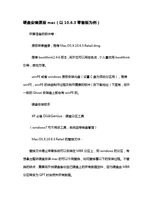 硬盘安装原版mac(以10.6.3零售版为例)