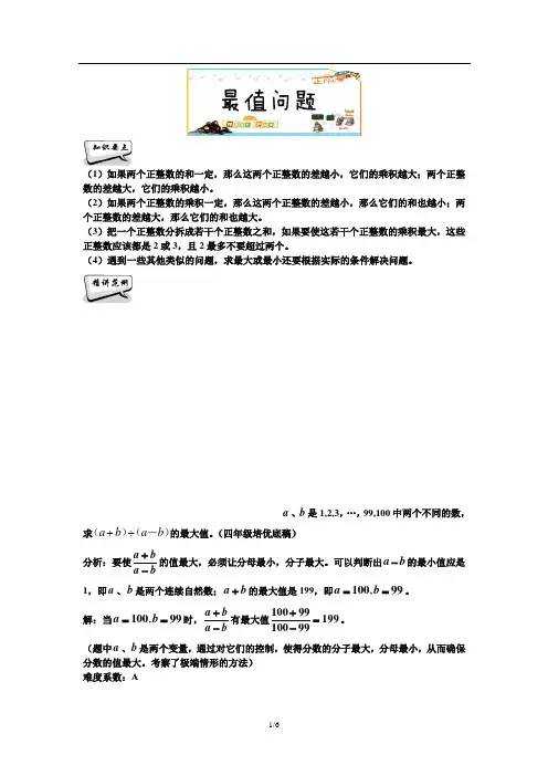 最值问题(4年级培优)教师版