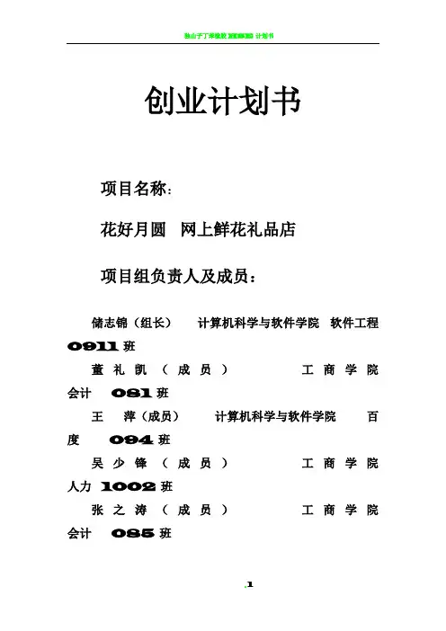 KAB商业计划书  完整版