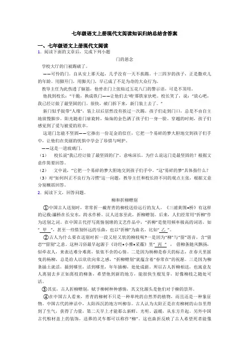 七年级语文上册现代文阅读知识归纳总结含答案