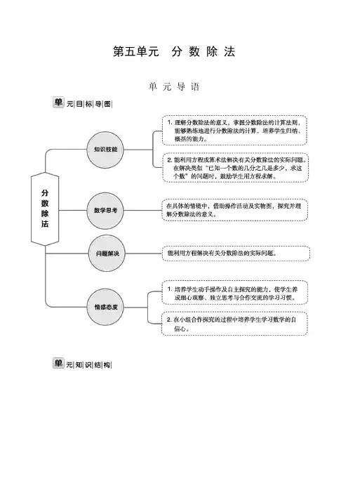 北师大版五年级数学下册第5单元分数除法课时教案