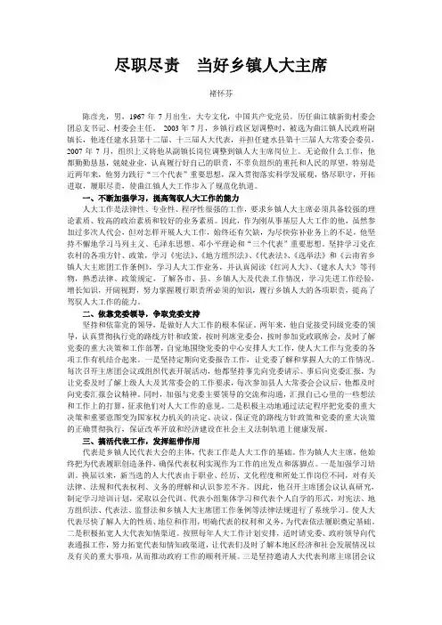 尽职尽责当好乡镇人大主席