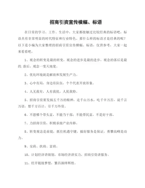 招商引资宣传横幅、标语