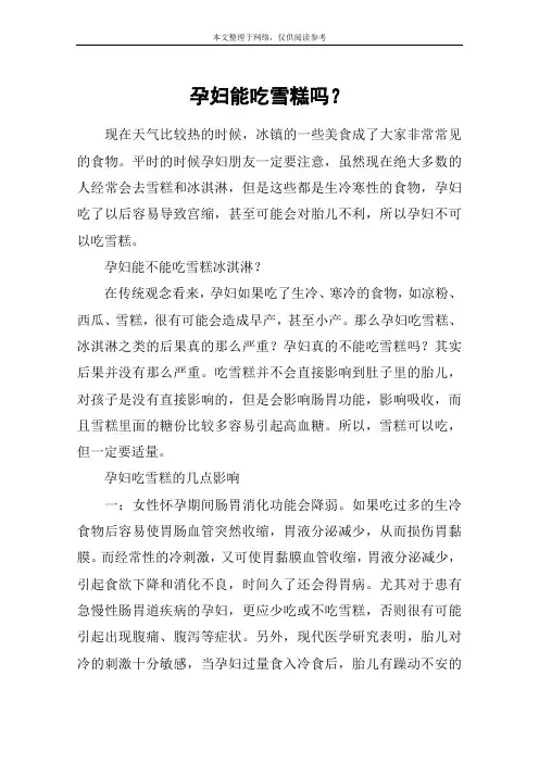 孕妇能吃雪糕吗？