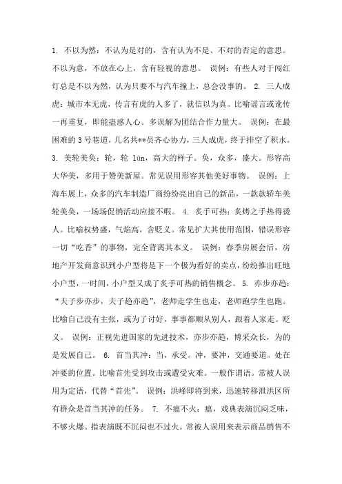 行测高频误用成语