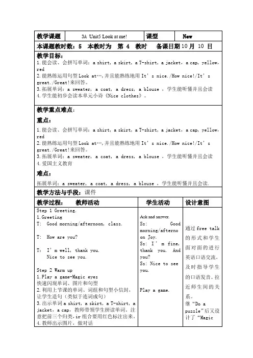 译林小学英语三年级下册unit5(4)教案