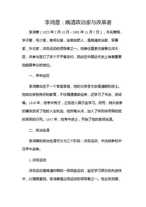 李鸿章历史