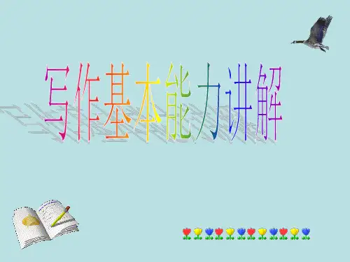 初中记叙文写作训练写人篇(4)(心理描写)
