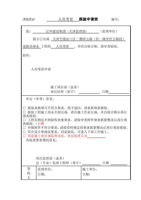 人员变更报审表A7