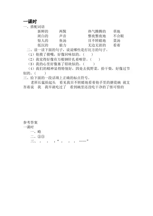 【2020年新品】部编版六年级语文下册金色的鱼钩课时练及答案人教