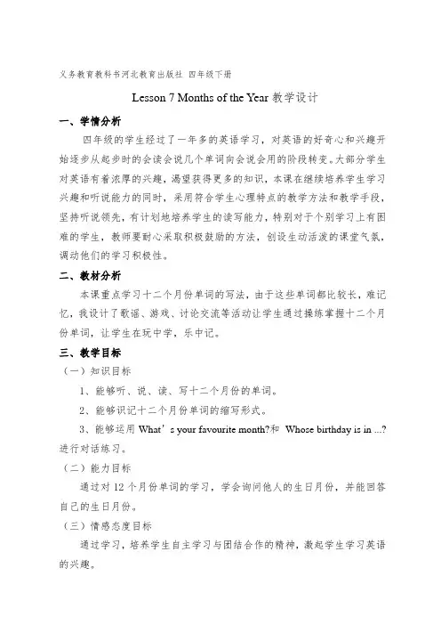 新冀教版三年级起点四年级英语下册《Unit 2 Days and Months  Lesson 7 Months of the Year》教案_14