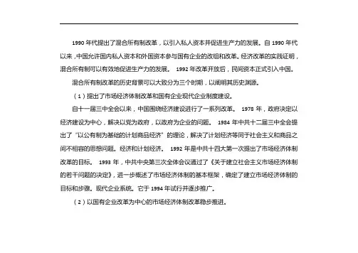 混合所有制改革有哪些模式
