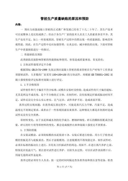 管桩常见问题