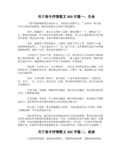关于高中抒情散文800字