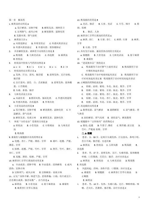 方剂学试题