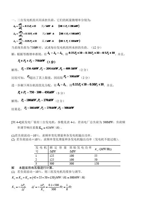 电力系统稳态分析计算题