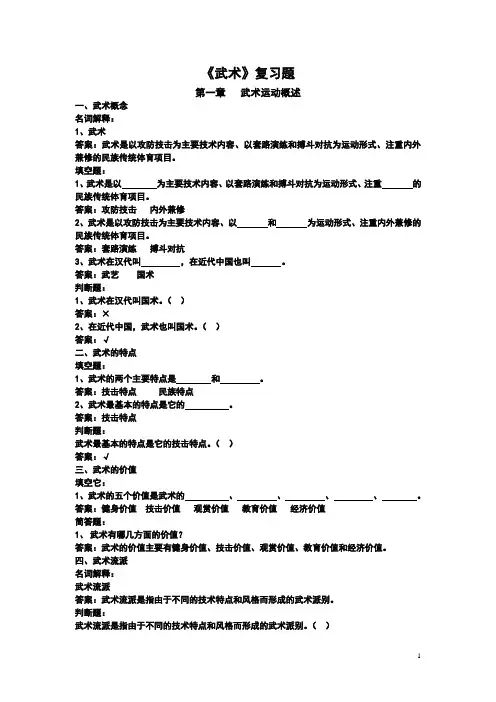 《武术》复习资料